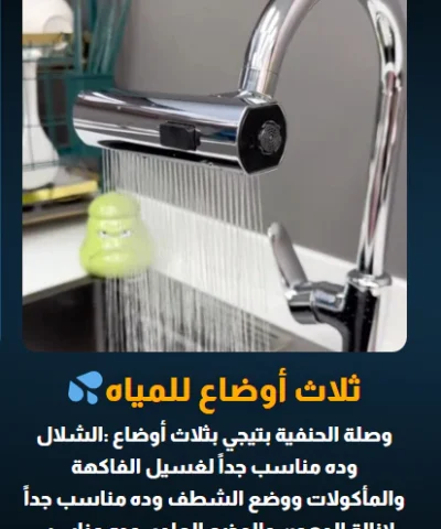 Support Robinet de cuisine cascade 4 en 1